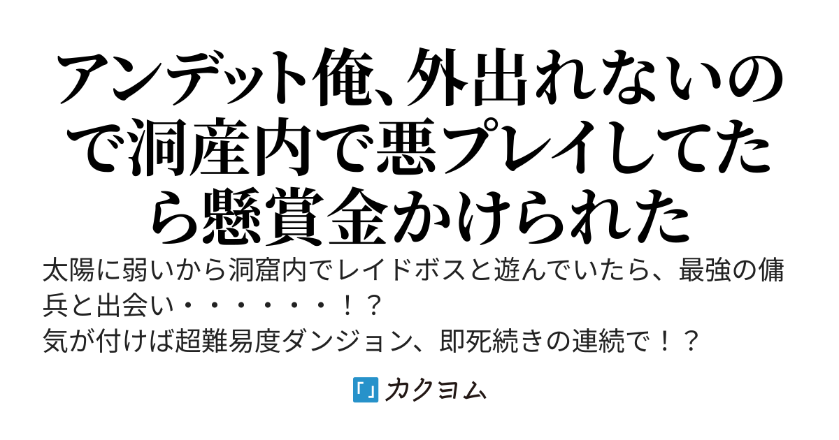 Deviance World Online 〜最弱種族から成り上がるVRMMO奇譚〜