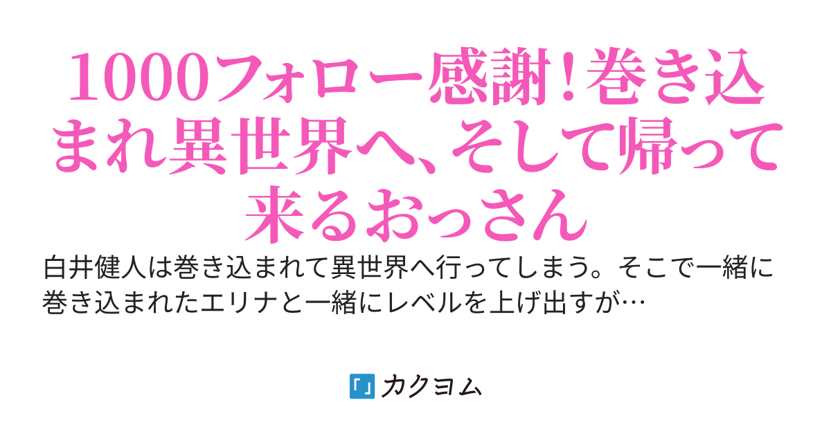 おっさんが異世界から戻ってきたら