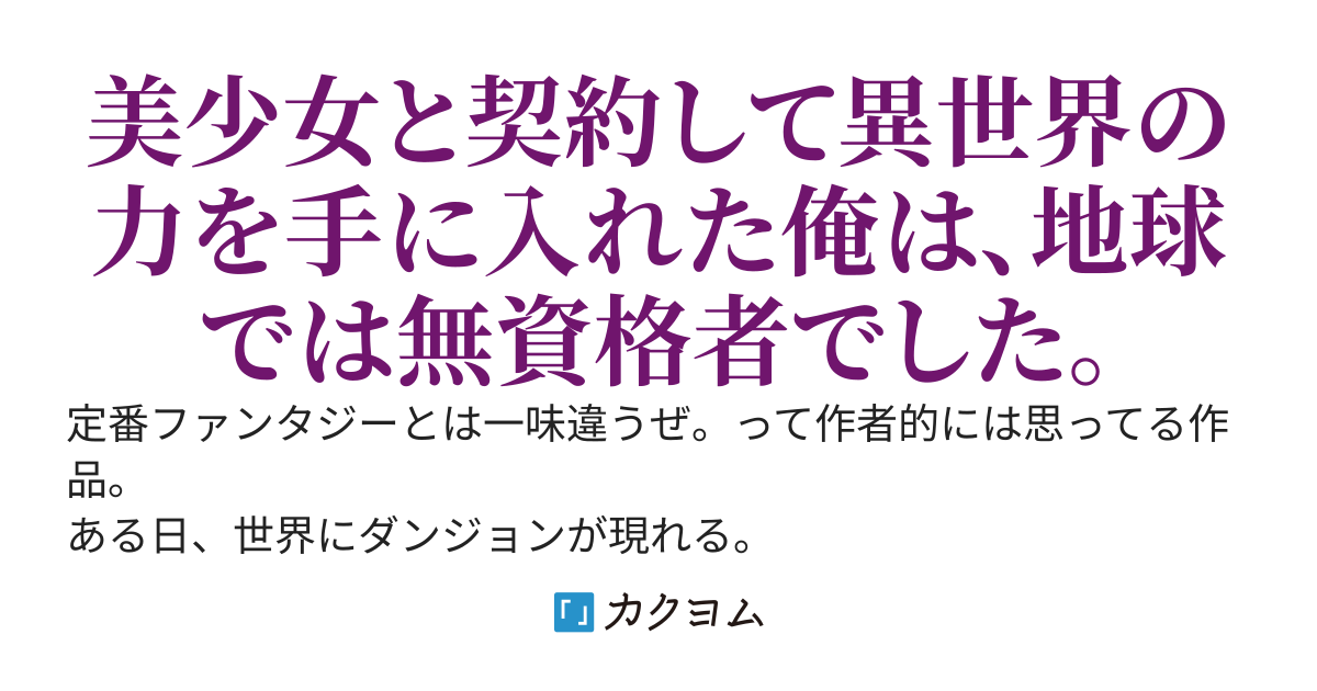 奴らは異世界を知らない。