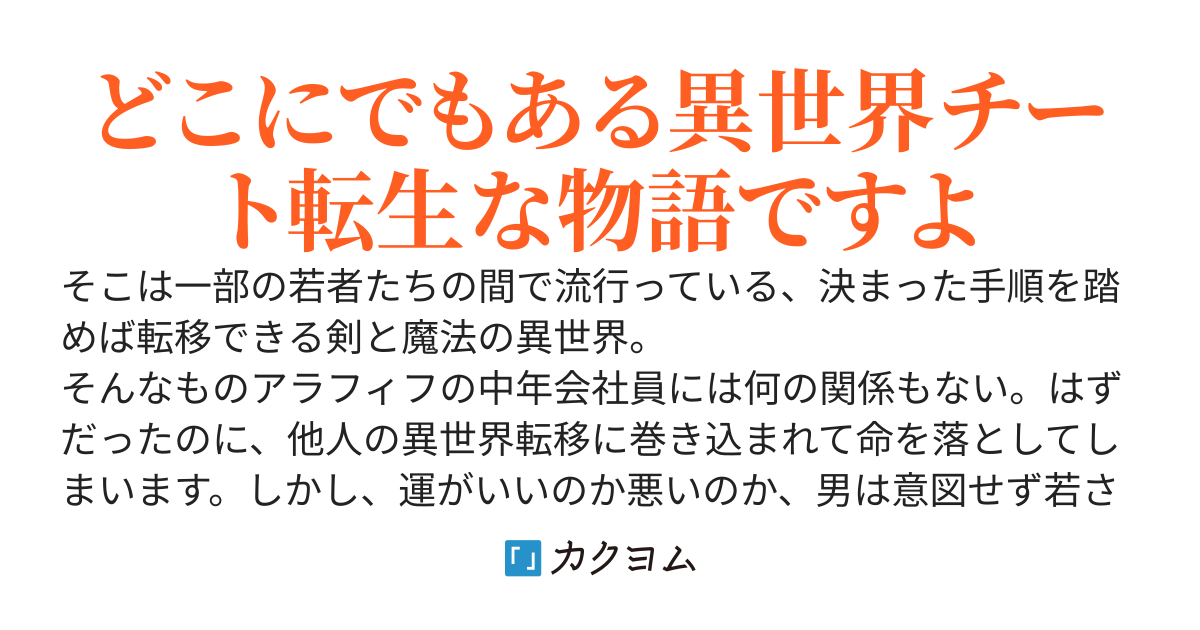 おじさんという生き物が異世界に転生し若返って無双するキモい話