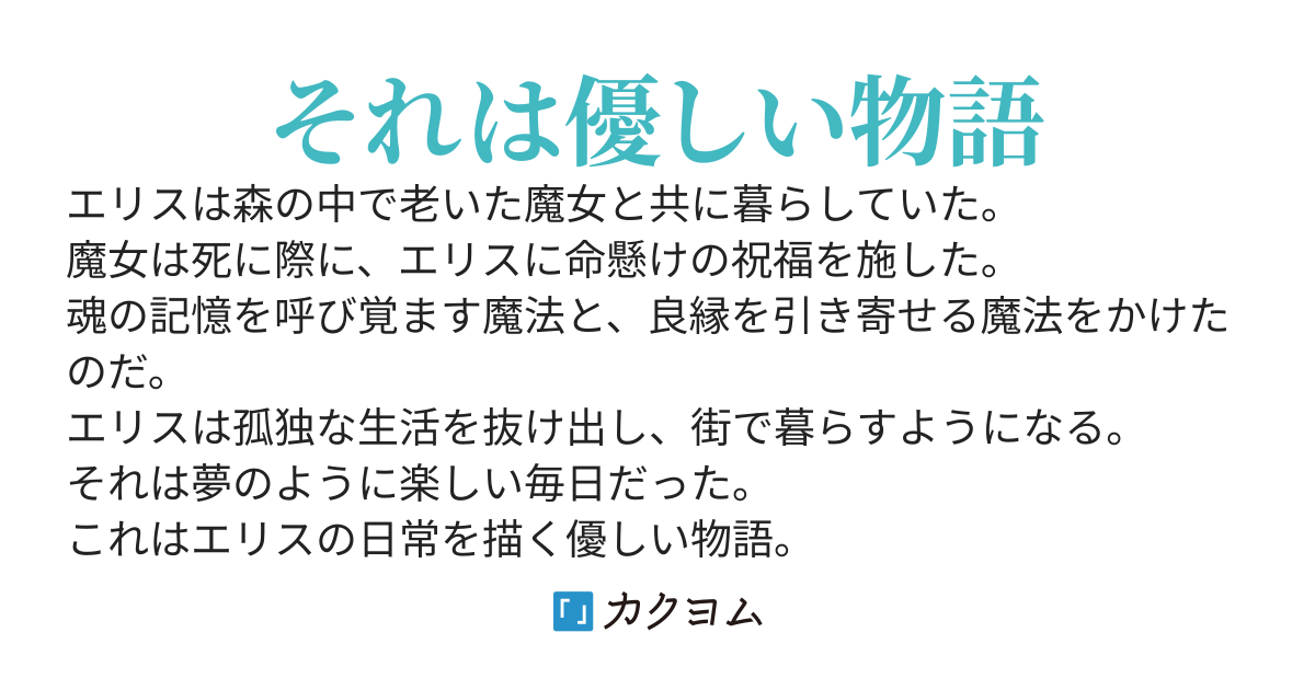祝福されたテイマーは優しい夢をみる【2巻発売決定】