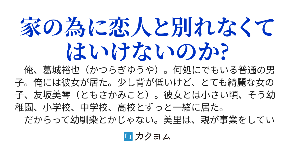 初恋は実らない？結婚を約束した男と女が別れる時