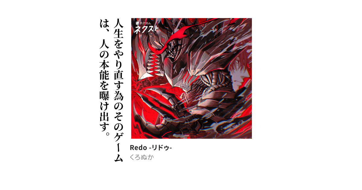Redo -リドゥ-