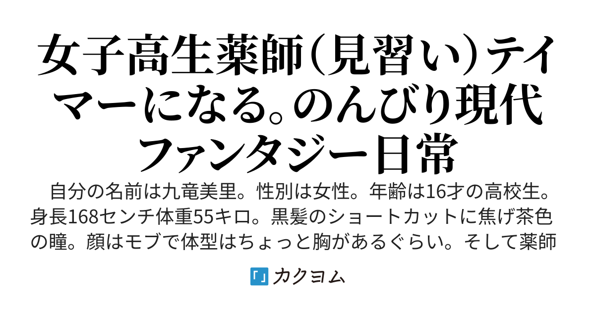 ダンジョンのある日常～とあるテイマーかく闘えり～