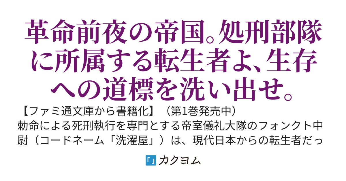 処刑大隊は死なせない〜帝国が崩壊しても俺たちは生き残りたい〜