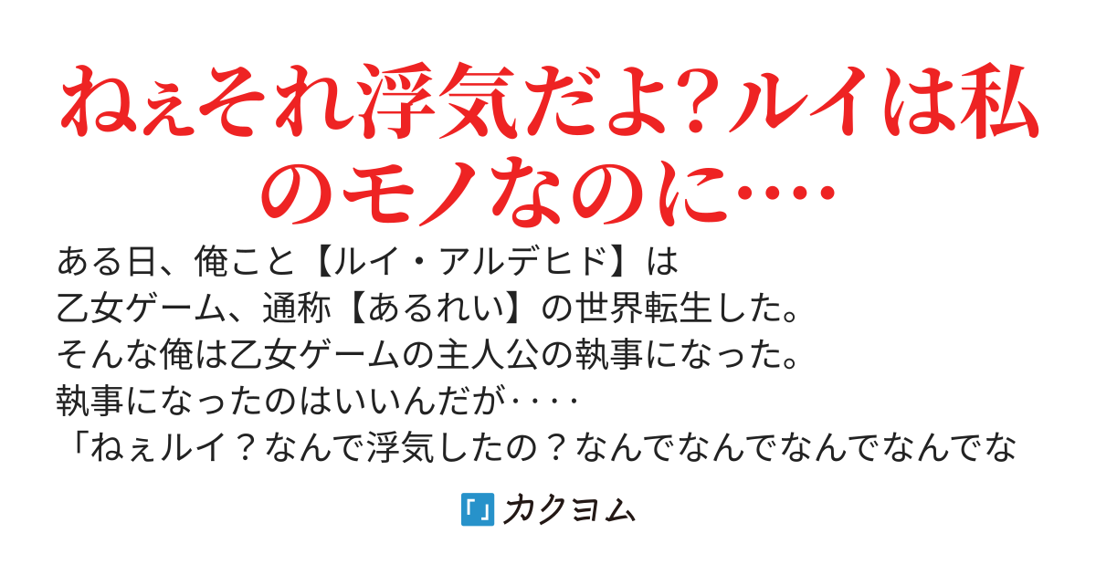 乙女ゲーに転生した俺が主人公【ヒロイン】の執事になった。主人公はいつのまにかヤンデレ化していた件について。