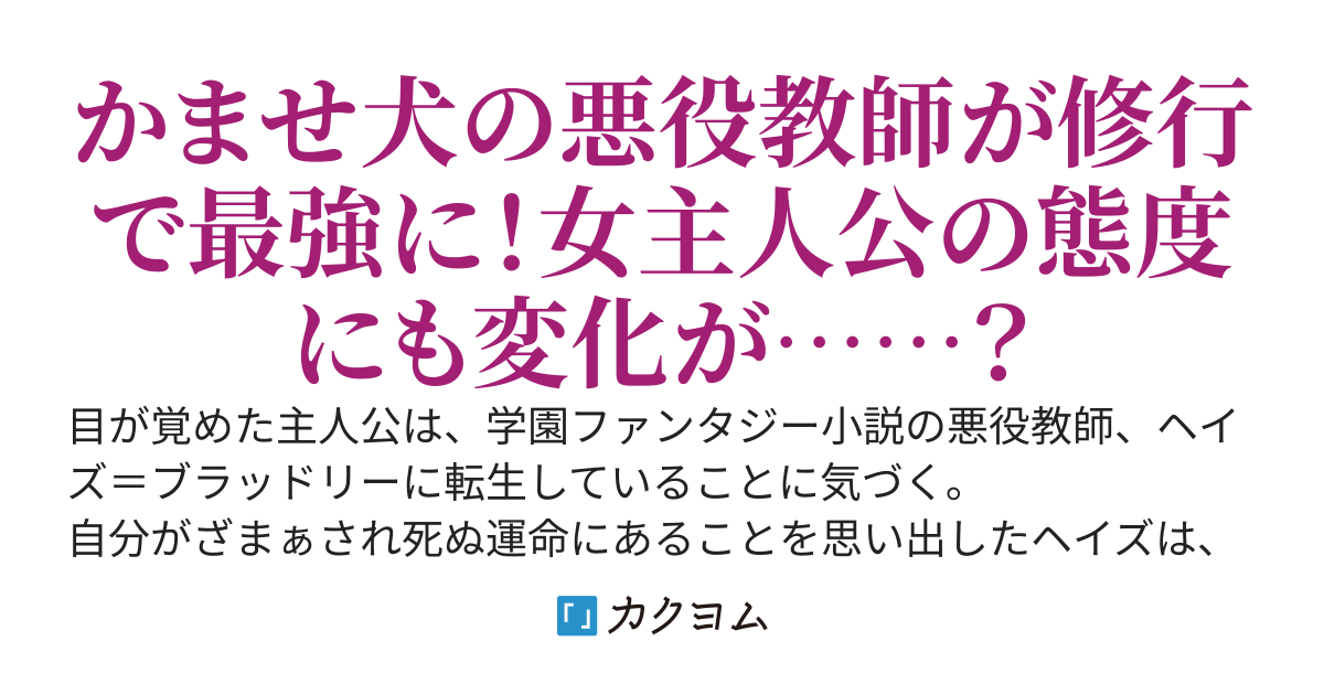 魔法学園の悪役教師は生き残りたい～バッドエンドを回避したいだけなのに、なぜか主人公に好かれて困っています～