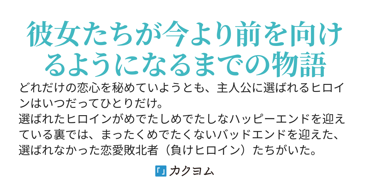 弟に選ばれなかった負けヒロインは、双子の兄（おれ）を隣席から未練タラタラに眺めてくる件。