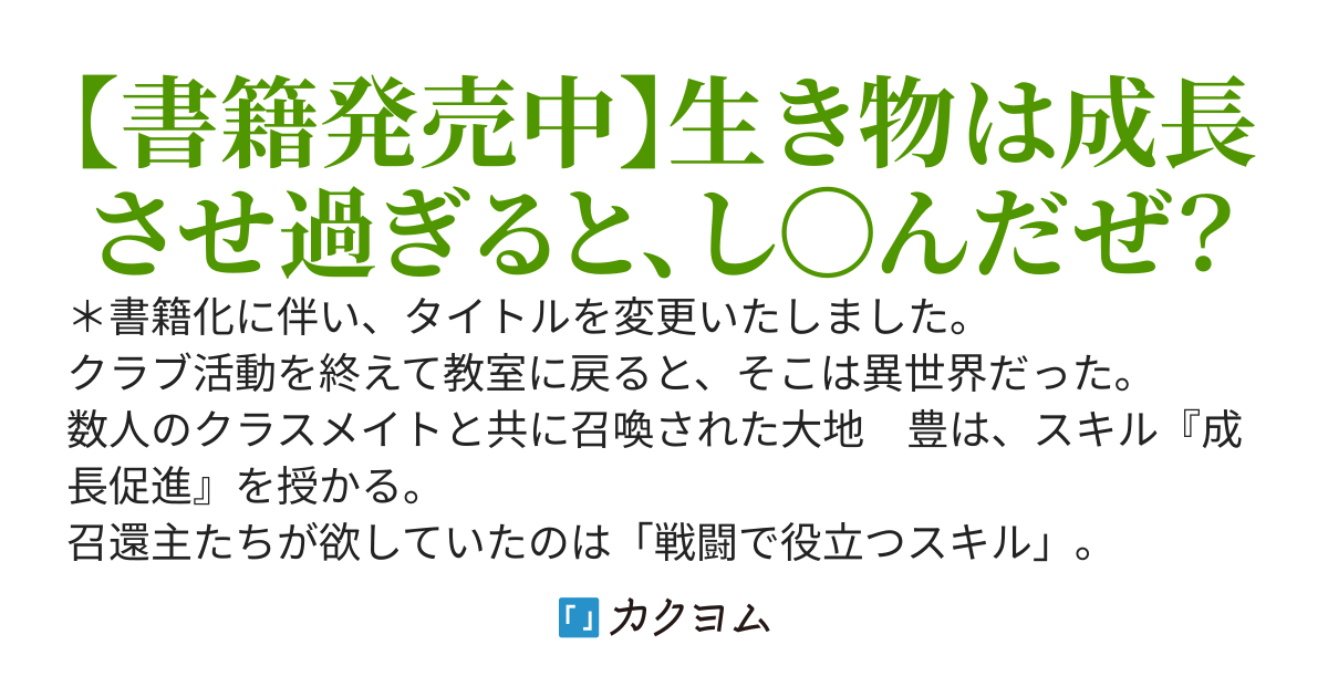 【書籍化】ポイ捨てされた異世界人のゆるり辺境ぐらし～【成長促進】が万能だったので、追放先でも快適です～