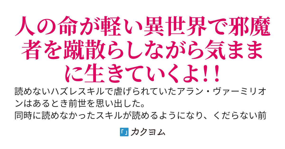 【書籍2巻、コミカライズ1巻】ハズレスキルが覚醒したので、虐げられた過去を自由な人生に反転（リバース）します！