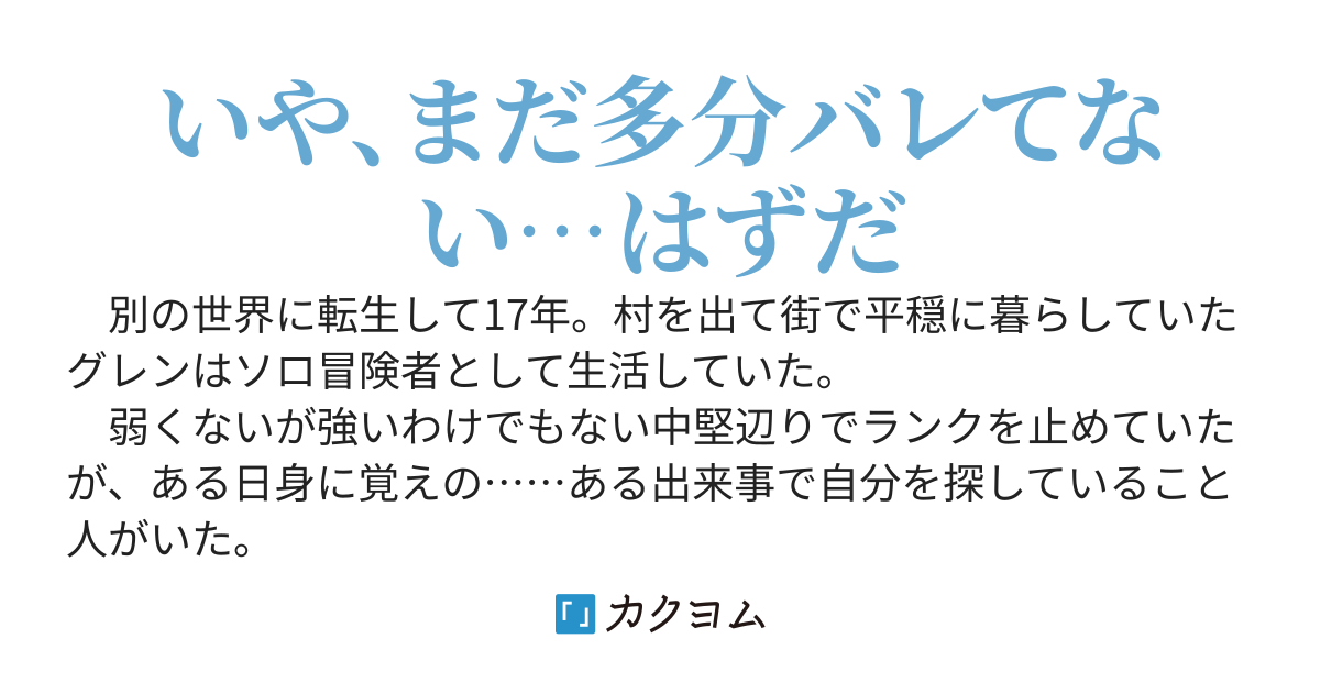 正体がバレたくない俺vs正体を知りたい彼女たち