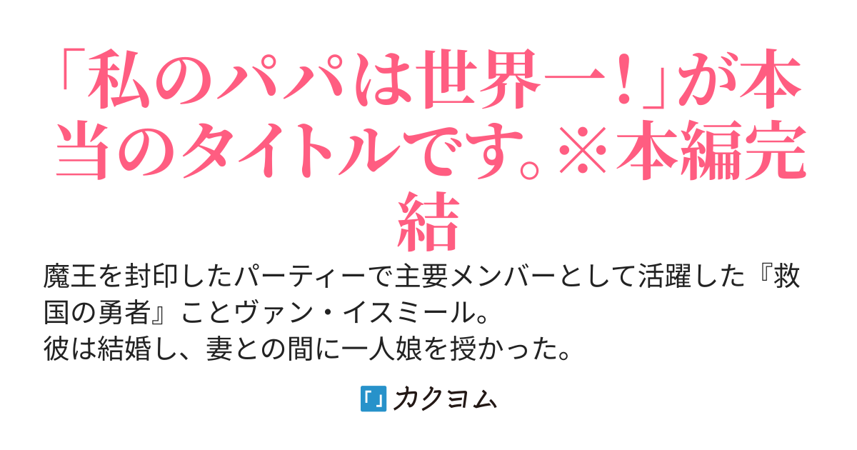 魔王を倒した勇者なのに、妻と娘にゴミ扱いされてます～実は仲間に托卵されていたと知り、追求したら逆ギレ国外追放処分になりました。復活した魔王のせいで国が大変？俺は皇女様と再婚決まってて行けないよ？～