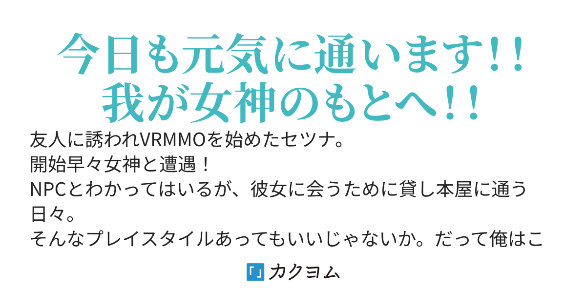 貸本屋のお姉さんに気に入られるために俺は今日も本を読む