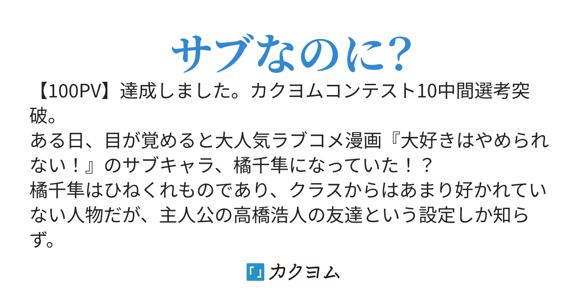 ラブコメ漫画のサブキャラになったので、主人公をアシストしようとしたらなぜかヒロインたちに好かれていました