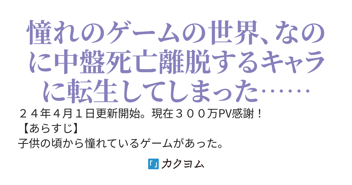 憧憬転生〜憧れのゲーム世界、中盤に離脱する仲間キャラとして転生したので、とりあえずレベルだけは上げておきます〜