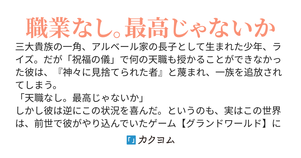 神々に見捨てられし者、自力で最強へ