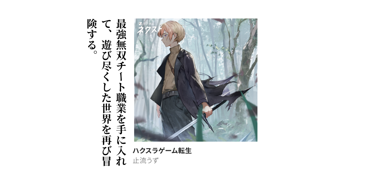 ハクスラゲーム転生