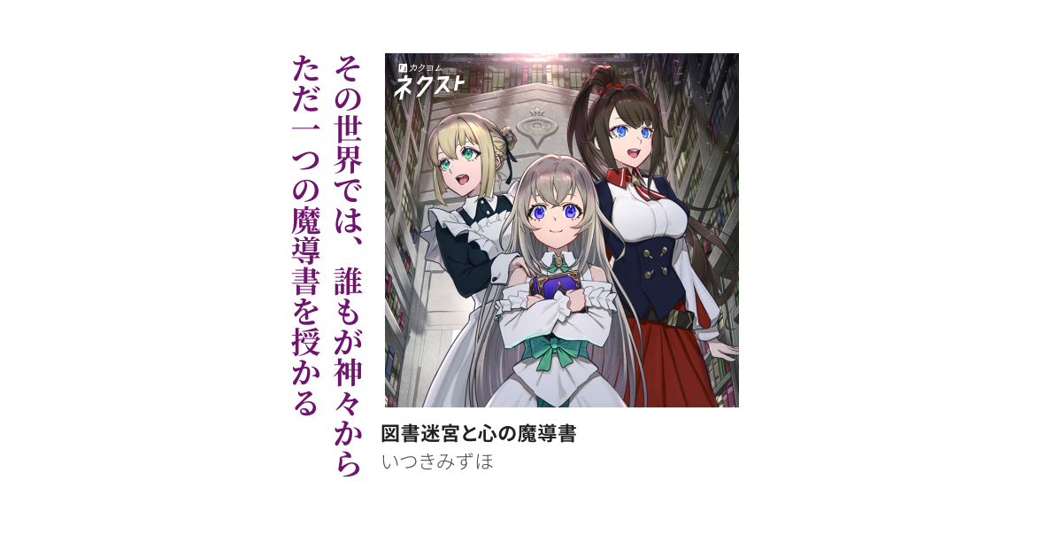 図書迷宮と心の魔導書
