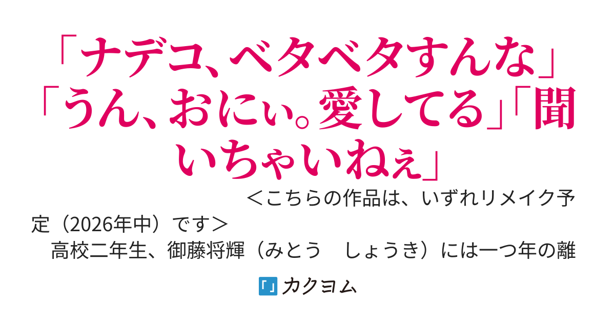 とんでもない美少女である義妹（いもうと）は俺の事が好き過ぎて結婚する気でいるが、俺は義妹を嫁にする気なんて全くない。