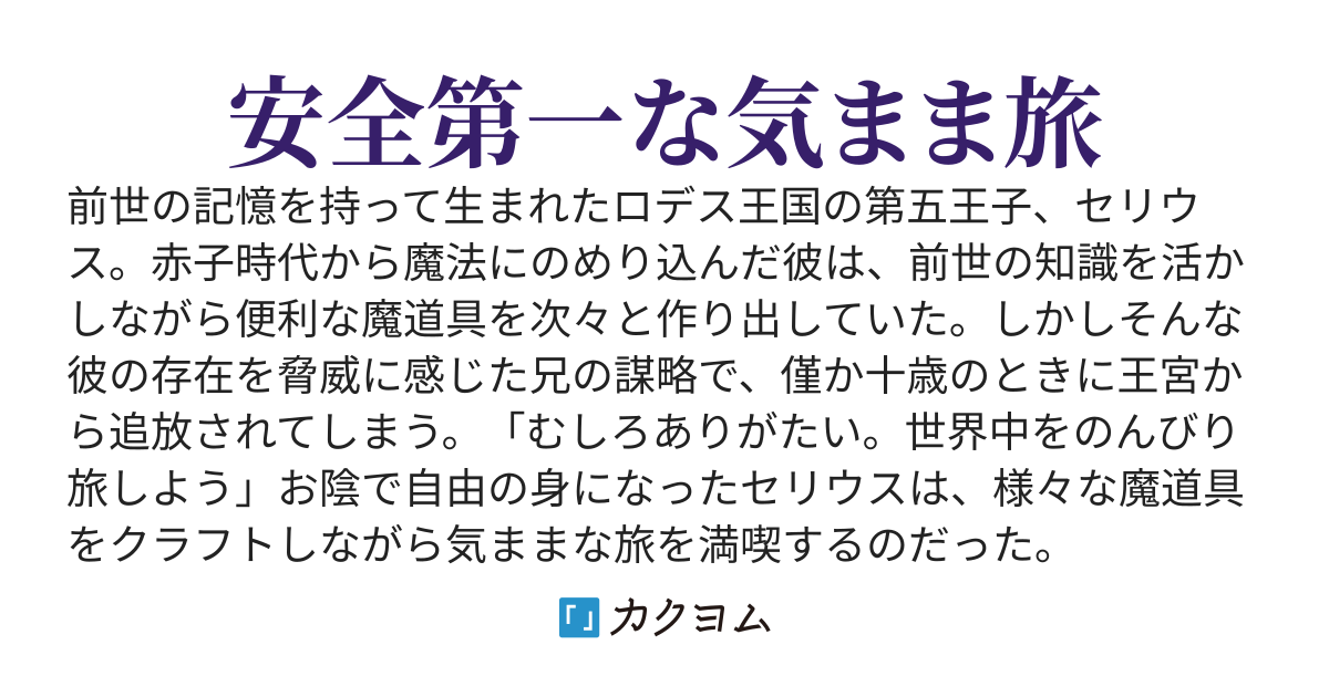 追放王子の気ままなクラフト旅