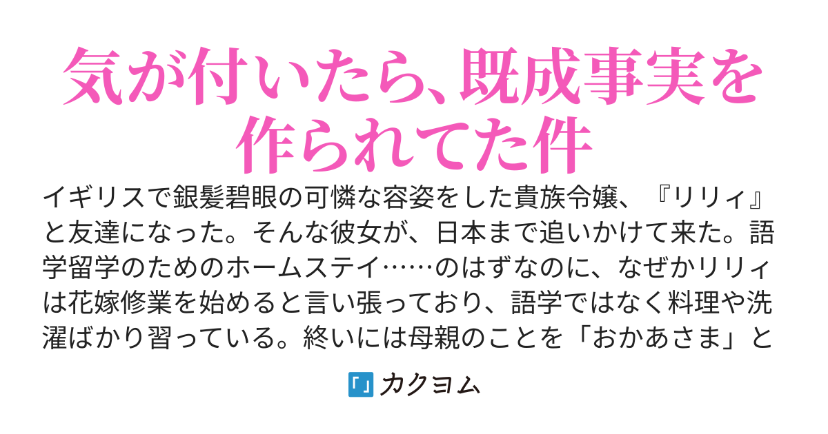 【書籍化】語学留学に来たはずの貴族令嬢、なぜか花嫁修業ばかりしている【5/1発売予定】