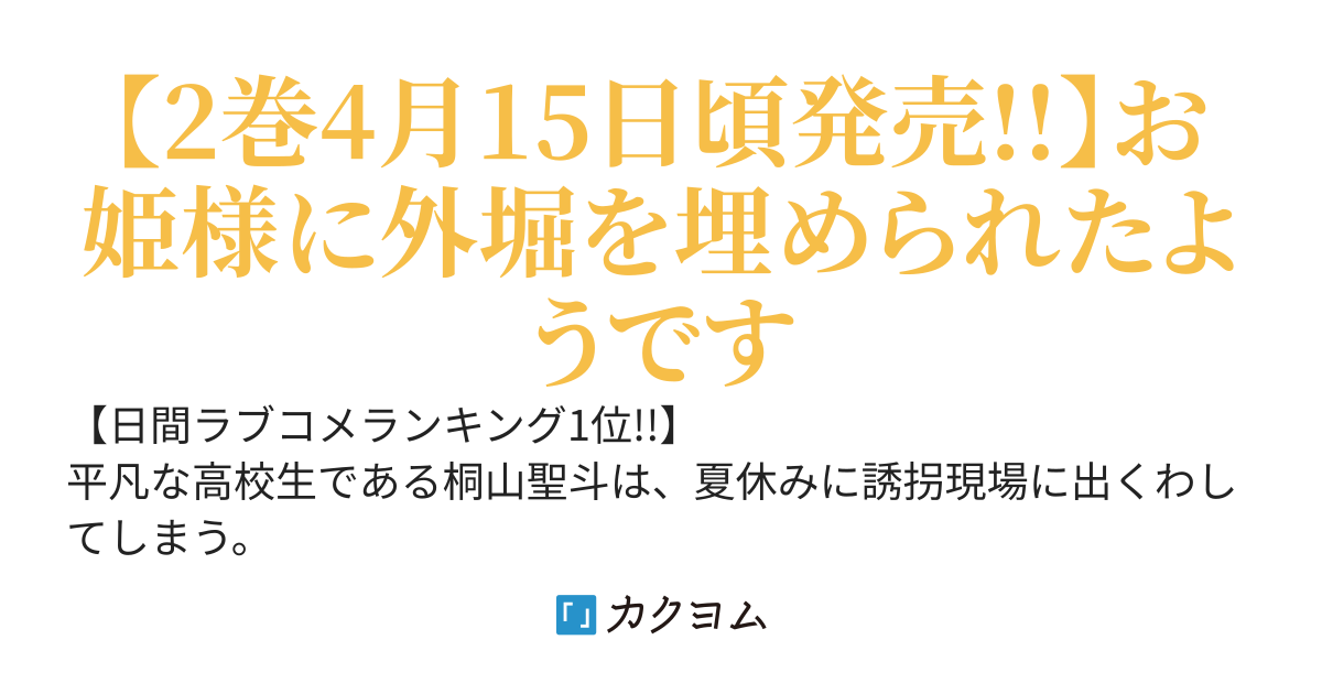 誘拐されそうになっている子を助けたら、お忍びで遊びに来ていたお姫様だった件