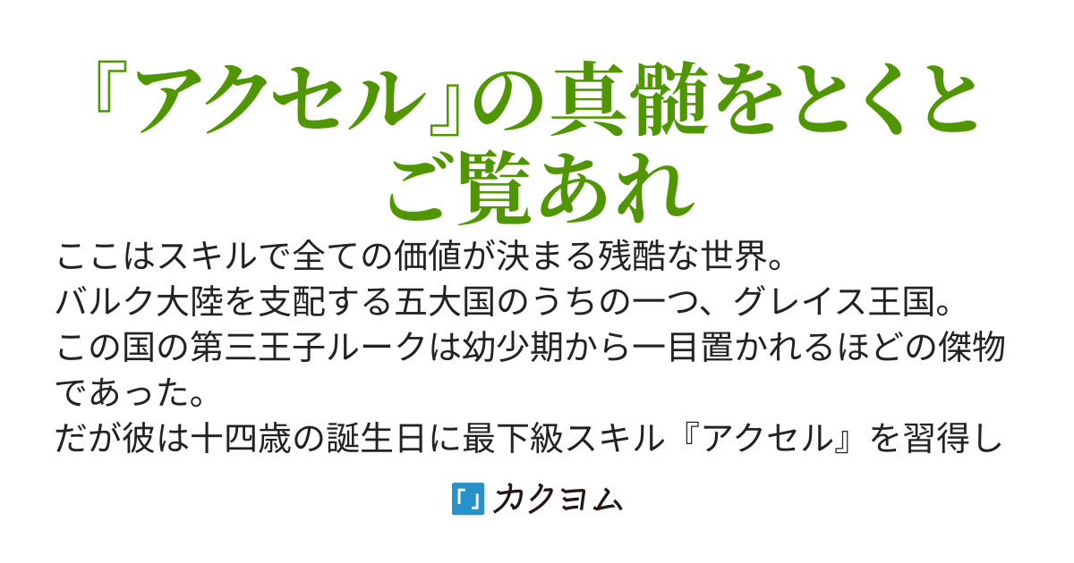 最下級スキルで世界を駆け抜けろ