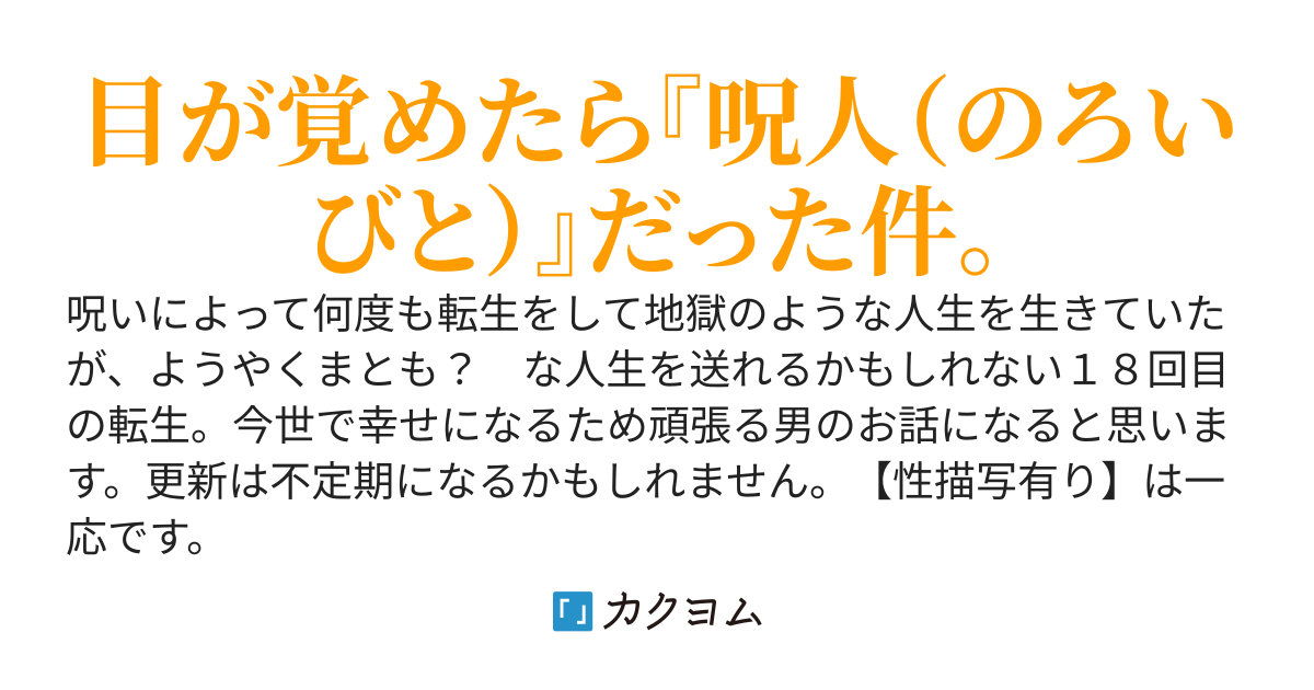 １８回目の転生は違うようです。