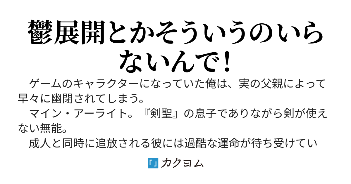 俺は普通に生きたい