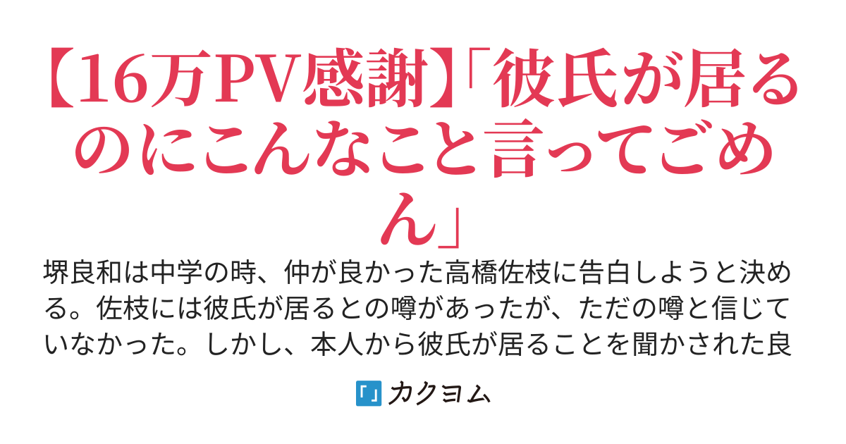 告白失敗 - 告白する前に彼氏が居ると分かってしまった
