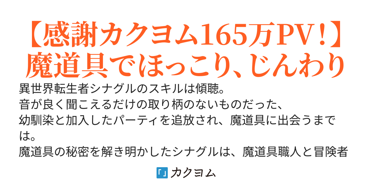 魔道具は歌う～パーティ追放の数年後、ＳＳＳランクになった俺を幼馴染は信じてくれなくて、振られた。ＳＳＳランクだと気づいてももう遅い、今まで支えてくれた人達がいるから～