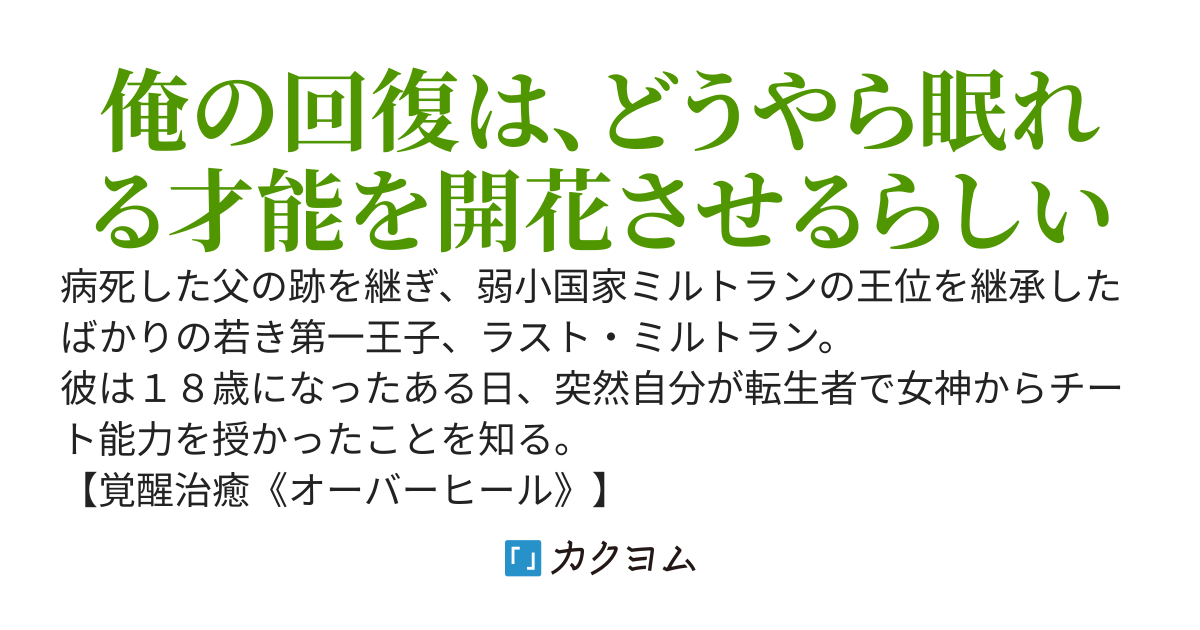 転生王子の俺が治癒した義妹たちを激戦区へ次々放り込んでいたら、舐めプしてた敵国が病んだ