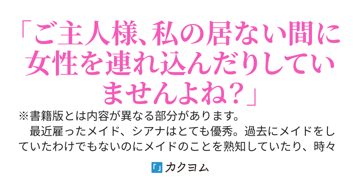 【書籍第二巻発売中！】最近雇った独占欲の強い美少女メイドが、実は王女様だった。