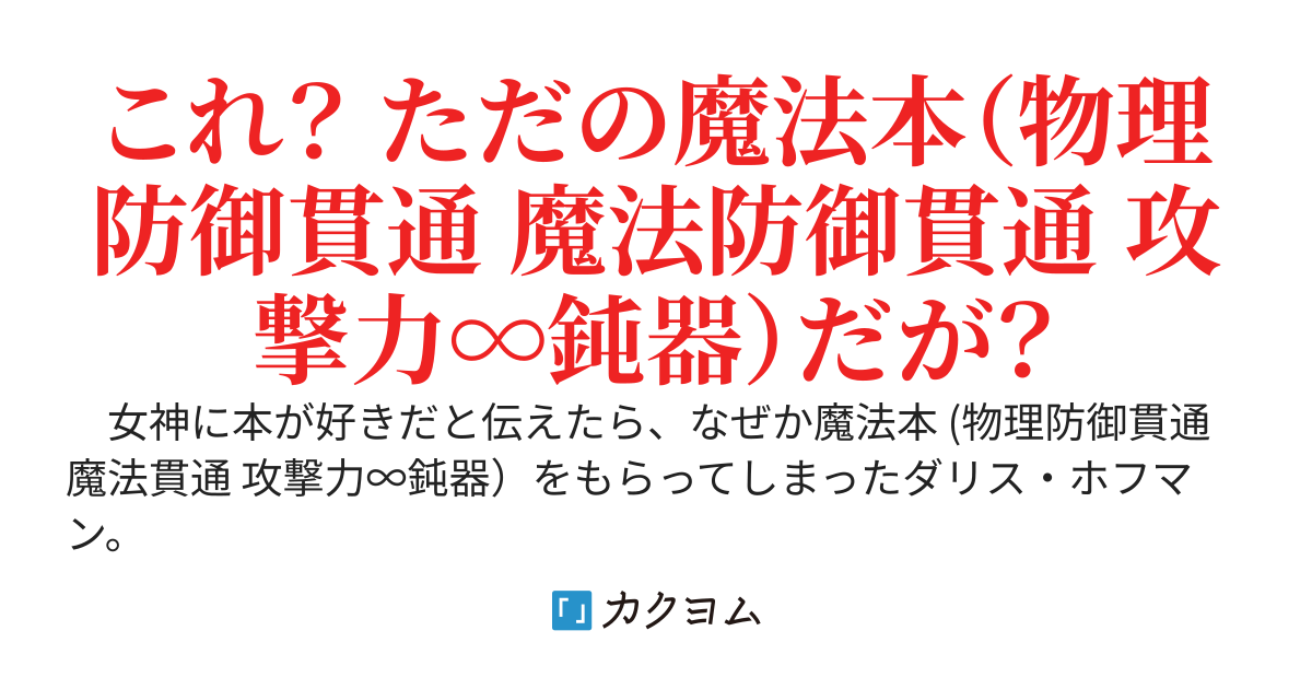 強さをひた隠しにしていた雑務書記の俺、魔法本 (物理防御貫通 魔法防御貫通 攻撃力∞鈍器）で戦っているところを女帝にバレた結果、秘書兼護衛に栄達した。