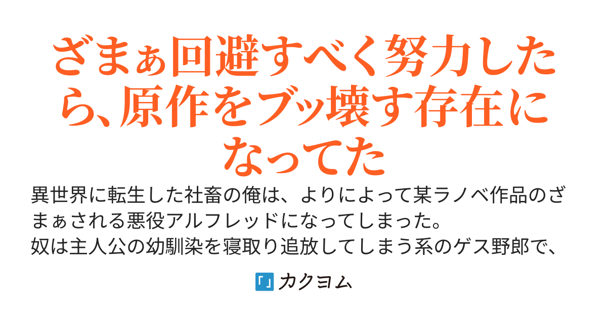 悪役ざまぁ系のやりなおし～社畜おっさんは主人公の幼馴染を寝取り追放するクズ男に転生したけどいい人バレしたら最強ムーブが起こった