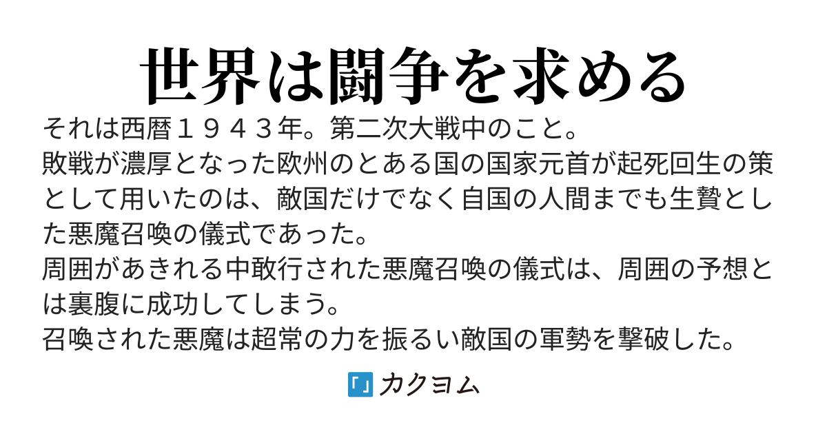 極東救世主伝説