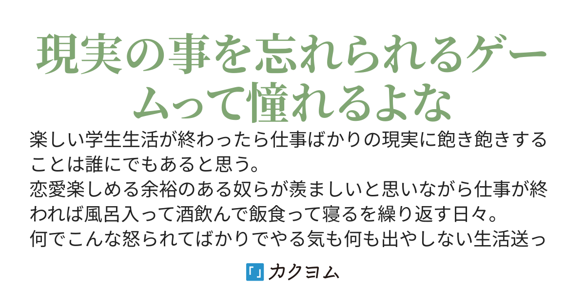 新作ゲームでまったりソロ活始めました～気付いたら有名になってた、なんで？～