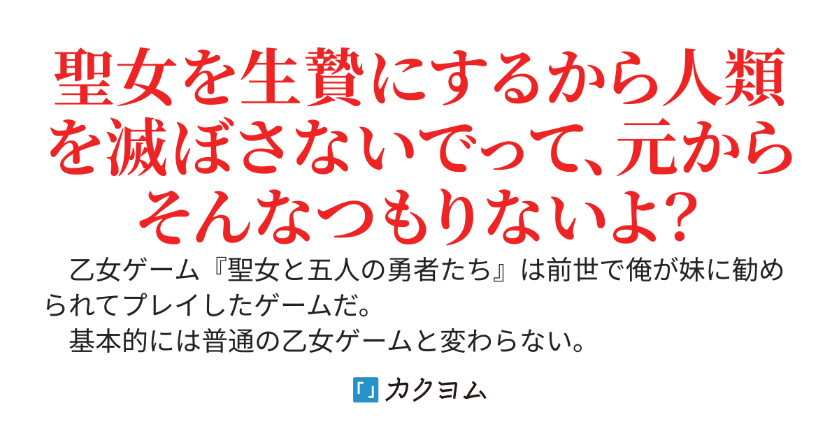 やられ役の魔王が攻略対象を返り討ちにしたらヒロインが生贄として送られてきたんだが。