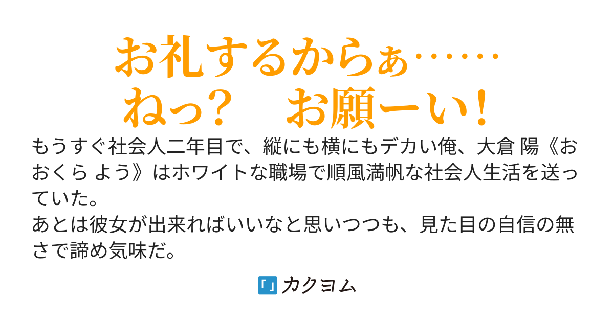 頼めばヤらせてくれると噂だった黒ギャルビッチが、なぜか俺に色々頼んでくる