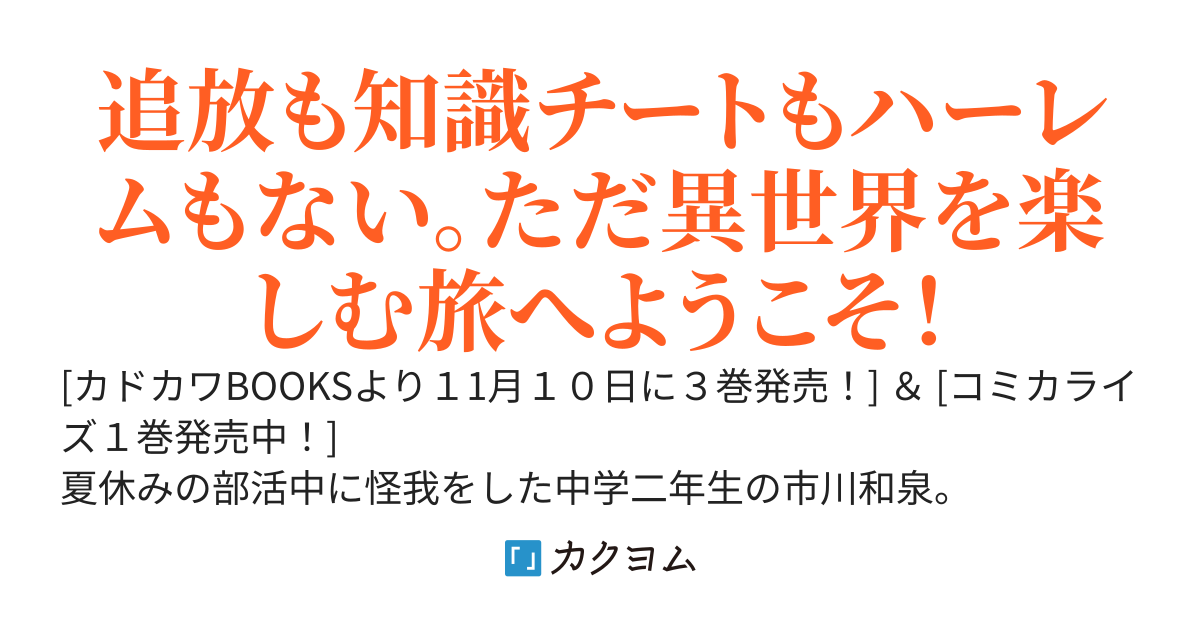 逃亡賢者（候補）のぶらり旅　〜召喚されましたが、逃げ出して安寧の地探しを楽しみます〜【３巻11月10発売！】