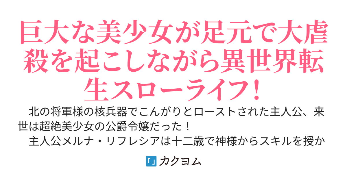 超巨大な公爵令嬢に転生したオレ氏、超でっかわいい！