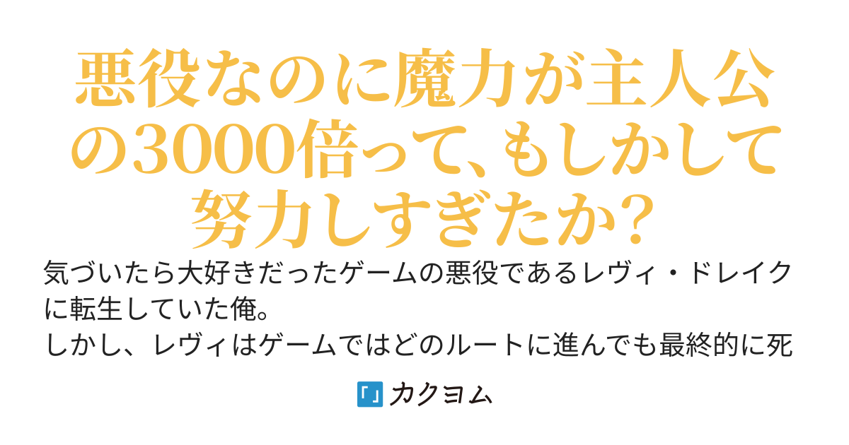 どうあがいても死亡ルートしかない悪役だけど、生き残るために努力する