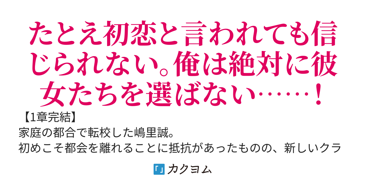 転校先で出会ったクラスの美少女たちが、全員使用済みだった件～なあ、「槍坂くん被害者の会」って、知ってるか～