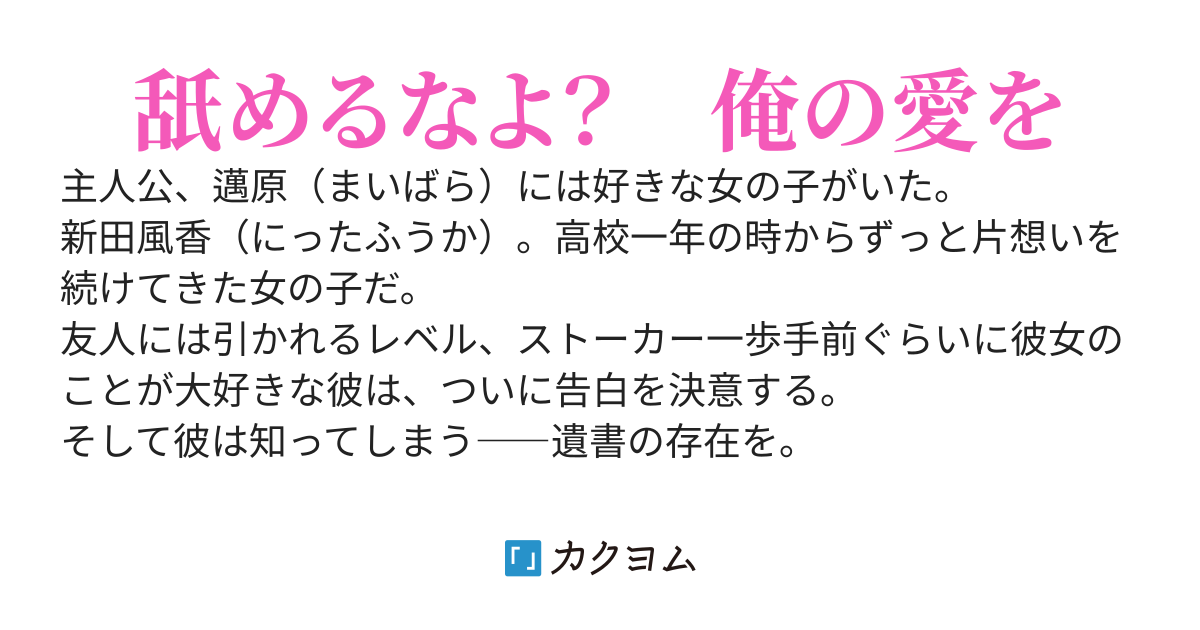 世界で一番好きな子の遺書を拾った