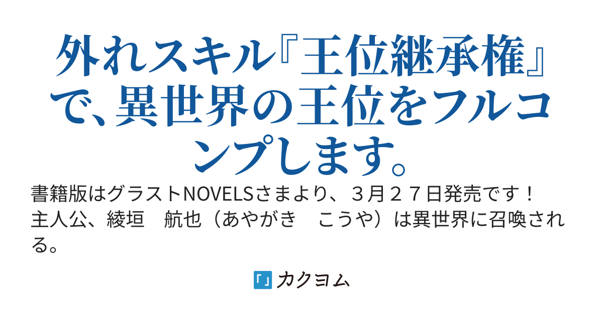 【王位継承権】を持つ俺、真の実力を隠したいので辺境に追放されます　～のんびり領地運営している俺に、異世界の姫君たちがグイグイ来る～