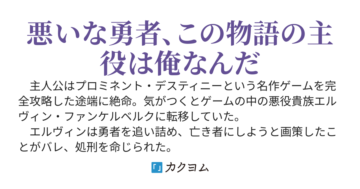 √悪役貴族　処刑回避から始まる覇王道