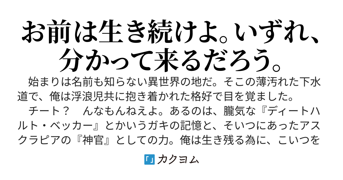 アスクラピアの子