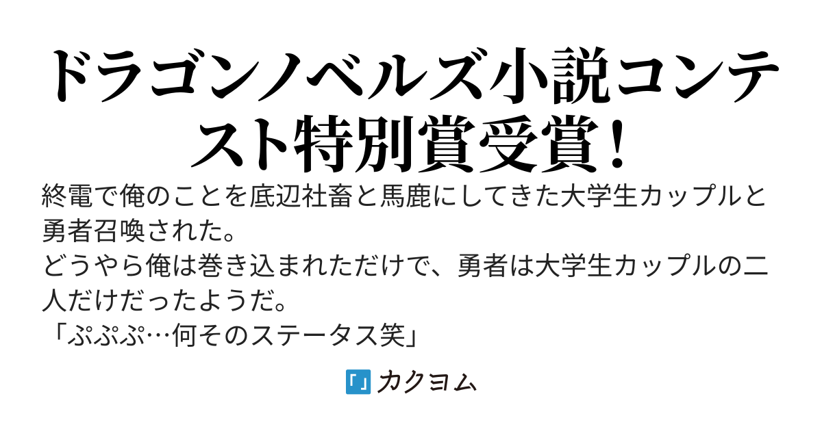 アラサー社畜さん、勇者召喚に巻き込まれてしまう〜勇者じゃないなら必要ないと追放されたが俺だけの最強ステータスが覚醒。今更戻ってこいと言われてももう遅い〜