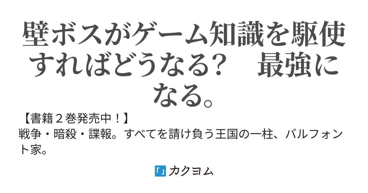 【書籍化】王国を裏から支配する悪役貴族の末っ子に転生しました～「あいつは兄弟の中で最弱」の中ボスだけどゲーム知識で闇魔法を極めて最強を目指す～