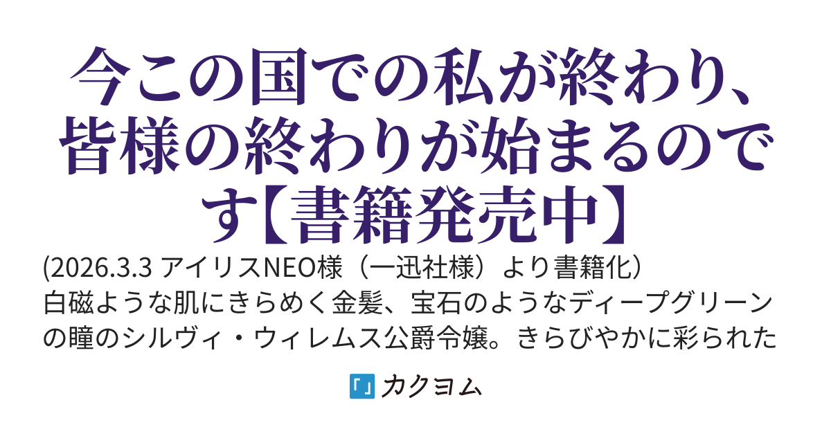 【書籍化】皆様、答え合わせをいたしましょう